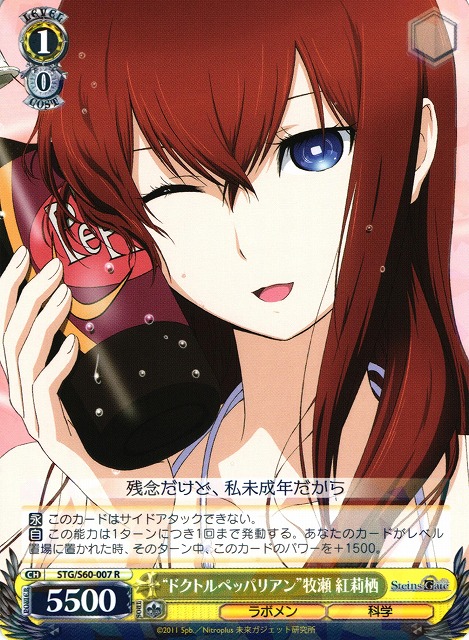 "Doctor Pepperian" Kurisu Makise