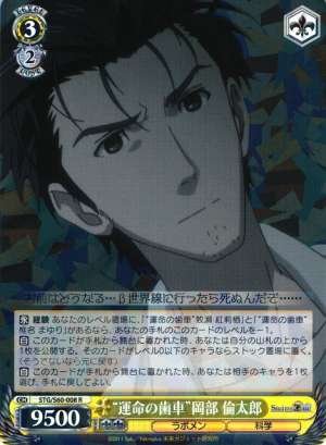 "Gear of Destiny" Rintarou Okabe