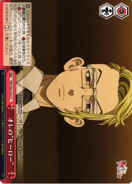 My "Hero"