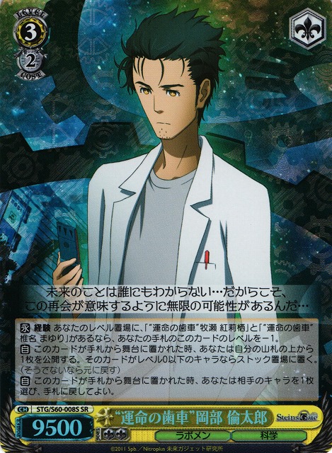 "Gear of Destiny" Rintarou Okabe