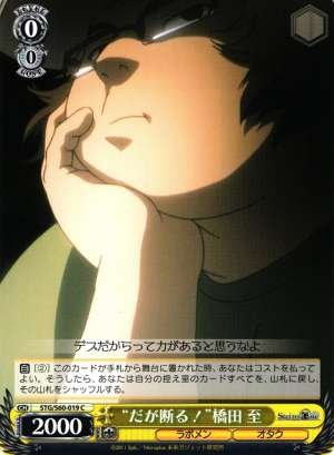 "But I Refuse!" Itaru Hashida