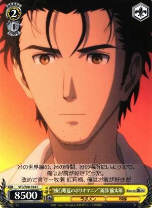 "Egoistic Poriomania" Rintarou Okabe