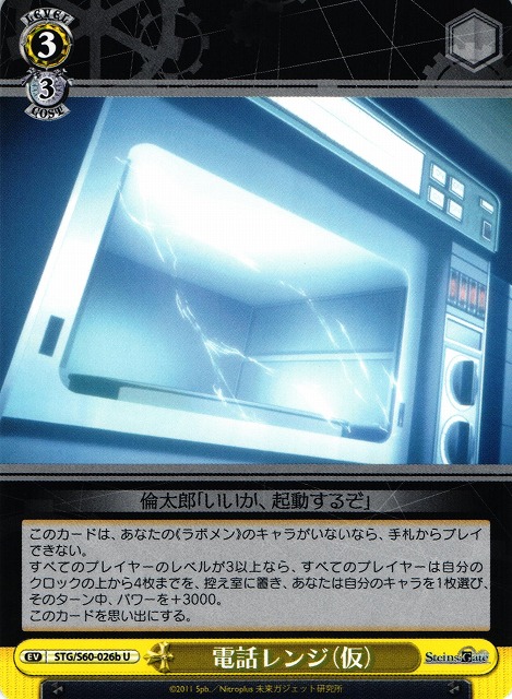 Phone Microwave (Name Subject to Change)