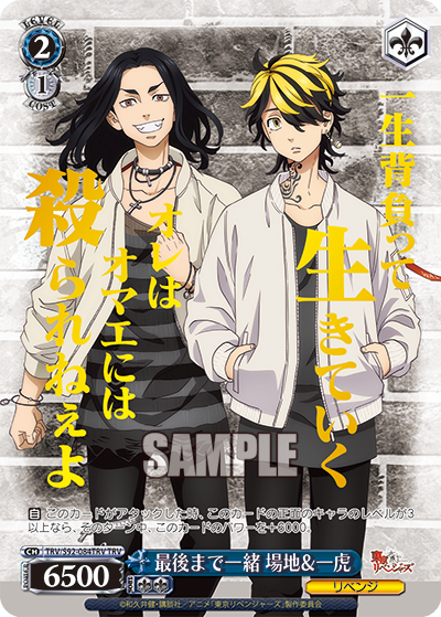 Baji & Kazutora, Together Until the End