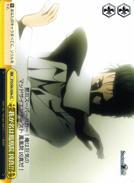 My Name is Kyouma Hououin!