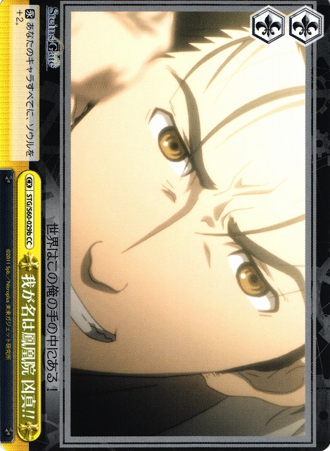 My Name is Kyouma Hououin!