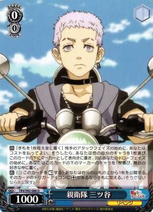 Mitsuya, Defense Unit