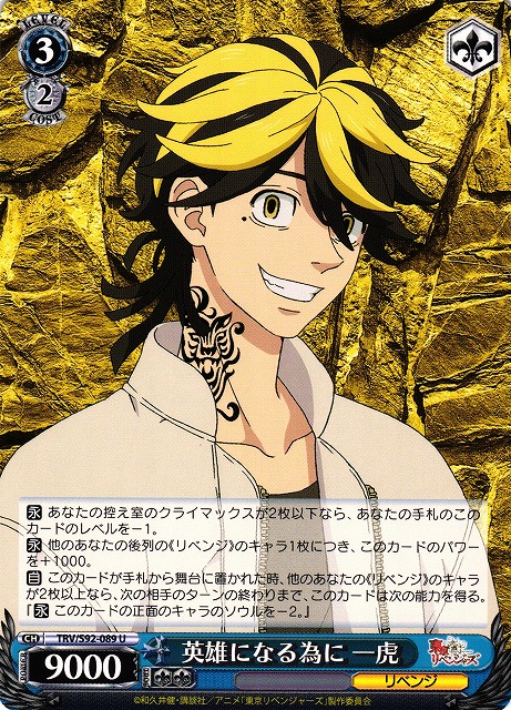 Kazutora, To Become a Hero