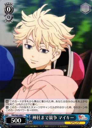 Mikey, Race to the Shrine