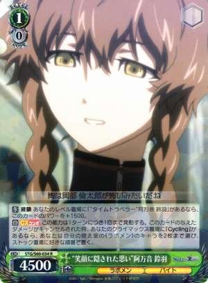 "Feelings Hidden Behind the Smile" Suzuha Amane