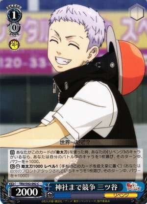 Mitsuya, Race to the Shrine