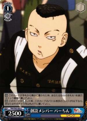 Pah-chin, Founding Member