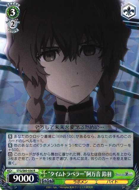 "Time Traveler" Suzuha Amane