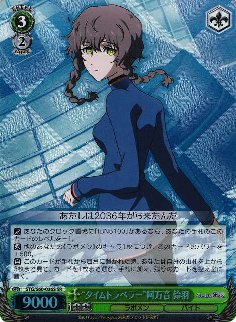 "Time Traveler" Suzuha Amane