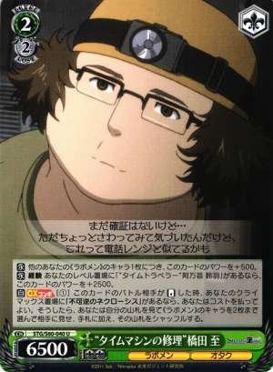 "Repairing the Time Machine" Itaru Hashida