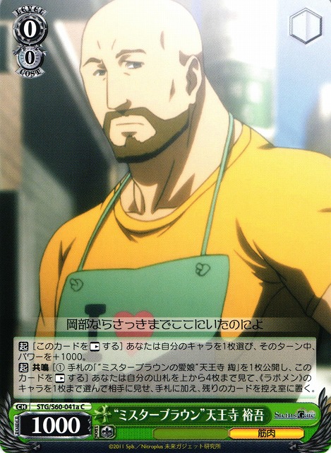 "Mister Braun" Yuugo Tennouji