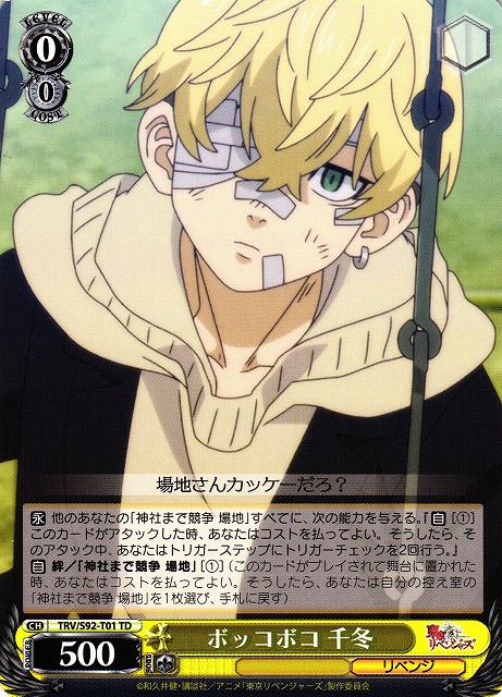 Beaten Up Chifuyu