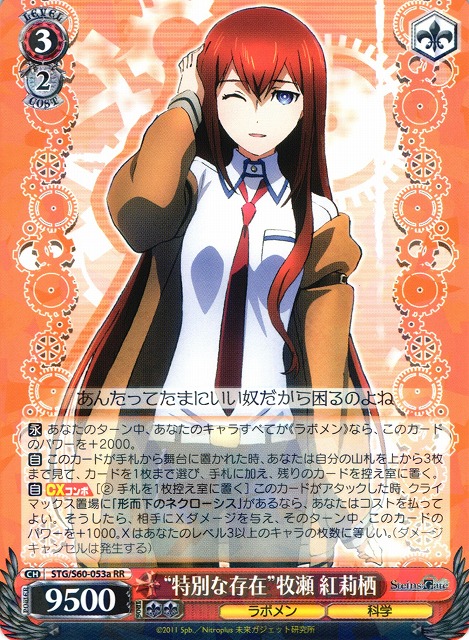 "Special Being" Kurisu Makise