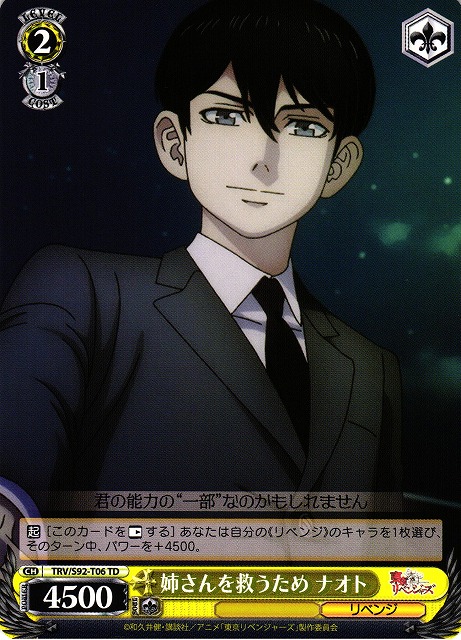 To save his sister, Naoto
