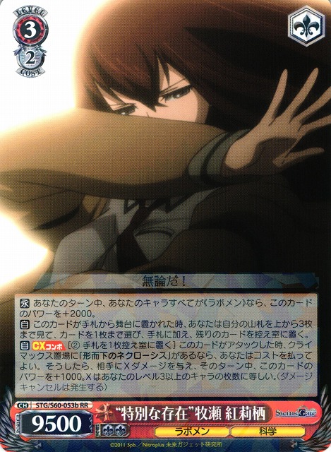 "Special Being" Kurisu Makise