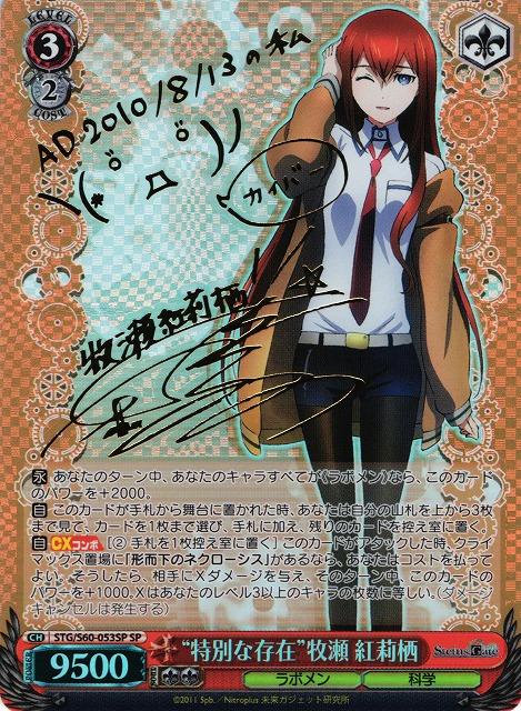 "Special Being" Kurisu Makise