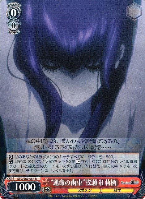 "Gear of Destiny" Kurisu Makise"