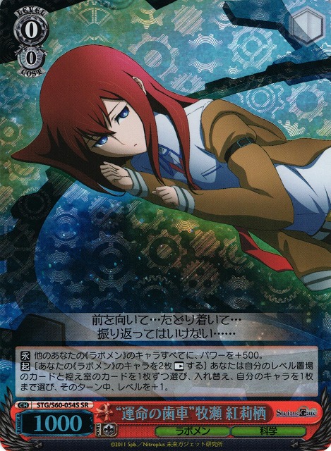 "Gear of Destiny" Kurisu Makise"