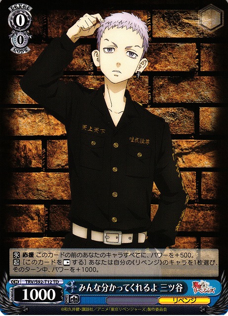 Everyone will understand, Mitsuya.
