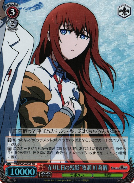 Remnants of Days Past" Kurisu Makise