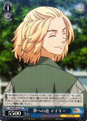 The Road to Dreams Mikey