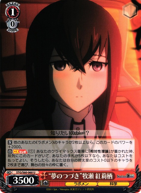 "Follow-up to the Dream" Kurisu Makise