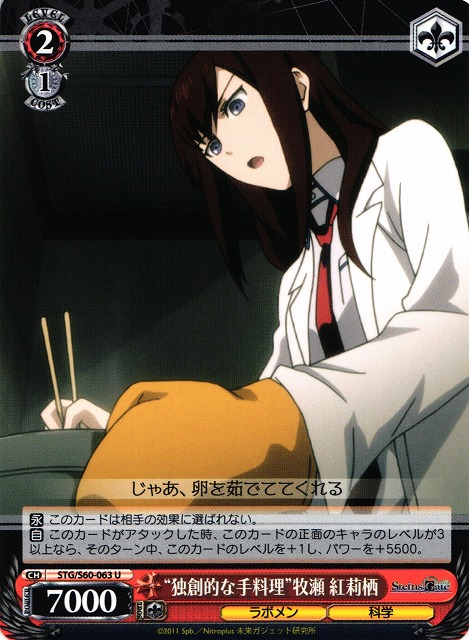 "Unique Home Cooking" Kurisu Makise