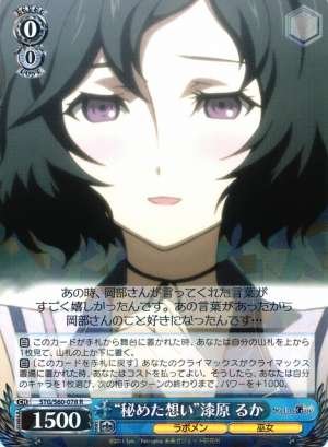 "Hidden Feelings" Luka Urushibara