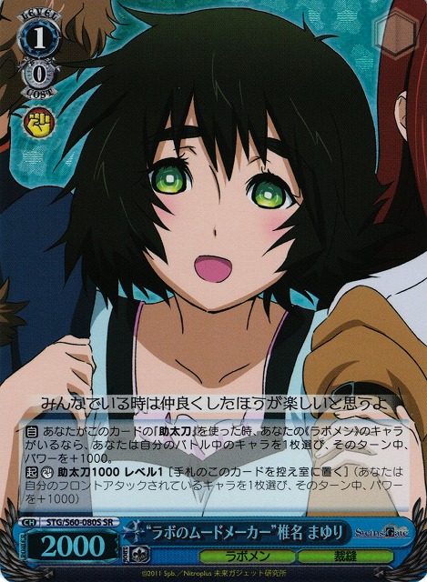 "Moodmaker of the Lab" Mayuri Shiina