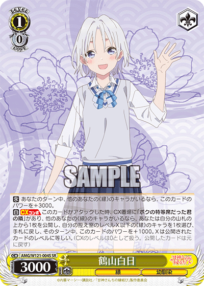 Kakusan White Day
