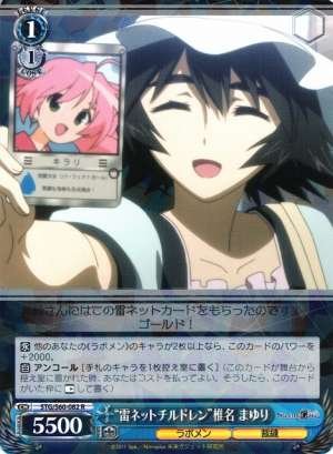 "Rai-Net Children" Mayuri Shiina