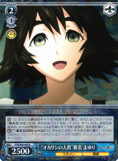 "Okarin's Hostage" Mayuri Shiina