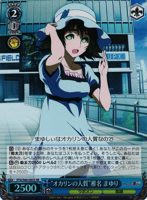 "Okarin's Hostage" Mayuri Shiina