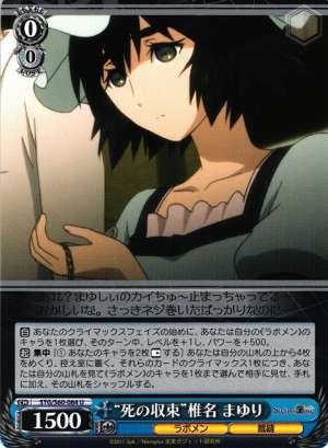 "Convergence of Death" Mayuri Shiina