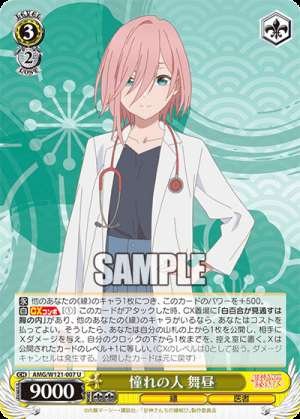 The person I admire: Maihiru