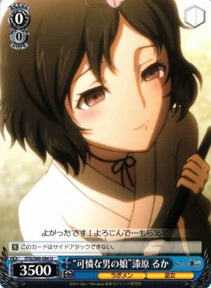 "Pretty Trap" Luka Urushibara