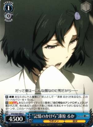 "Fragment of Memories" Luka Urushibara