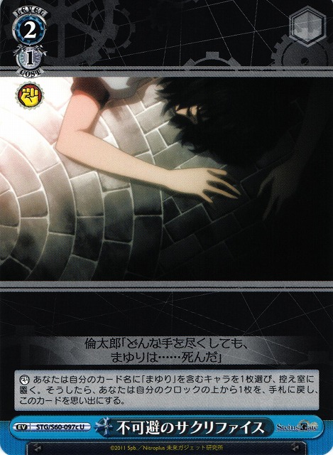 Unavoidable Sacrifice