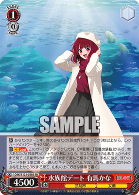 Aquarium Date Arima Kana OSK