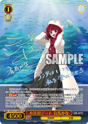Aquarium Date Arima Kana OSK