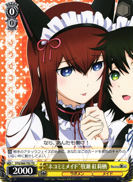 "Cat-Ear Maid" Kurisu Makise