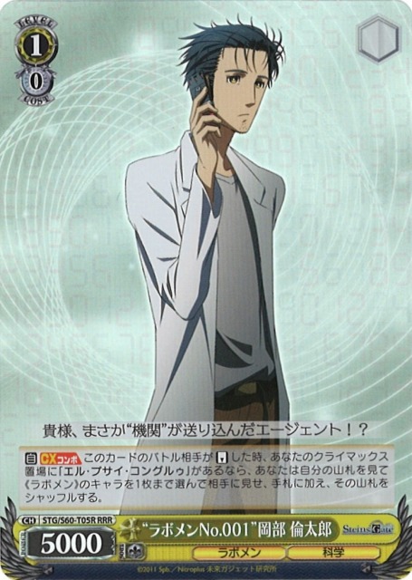 "Lab Member No.001" Rintarou Okabe
