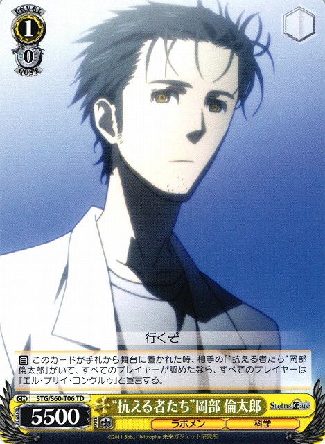 "Resistance" Rintarou Okabe
