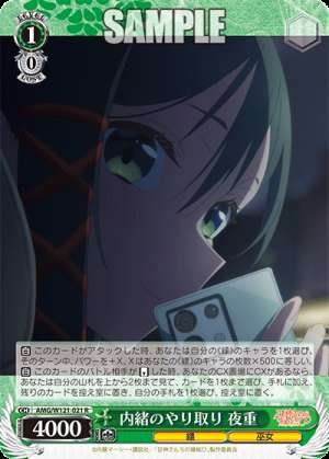 Secret Exchange Night