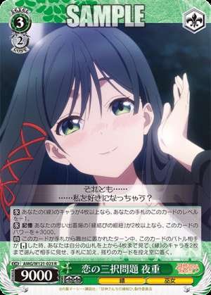 Love Multiple Choice Questions Night